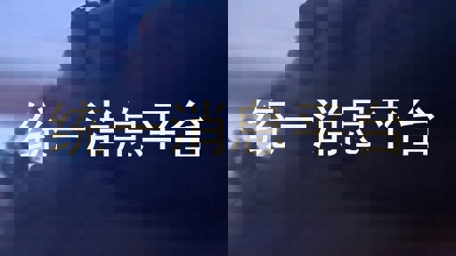 統(tǒng)一消息平臺