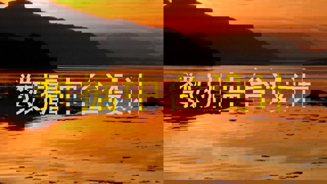 数据中台设计