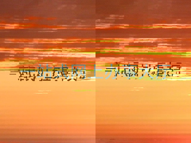 一站式网上办事大厅