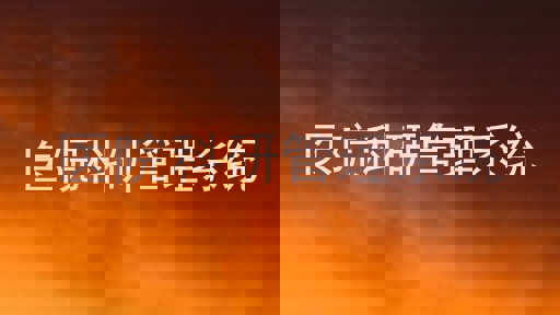 医院科研管理系统