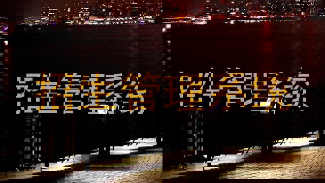 招生管理系统