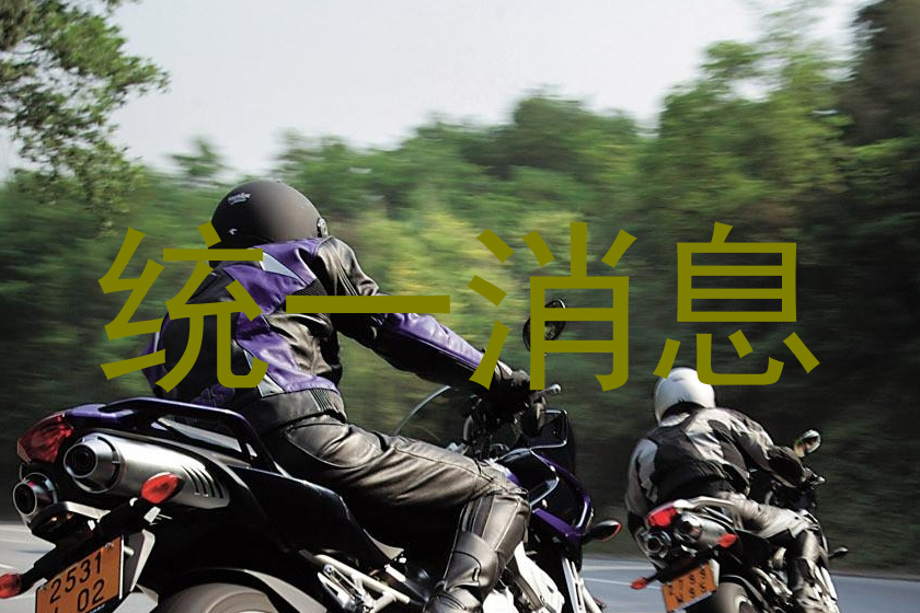 统一消息