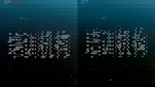培训机构