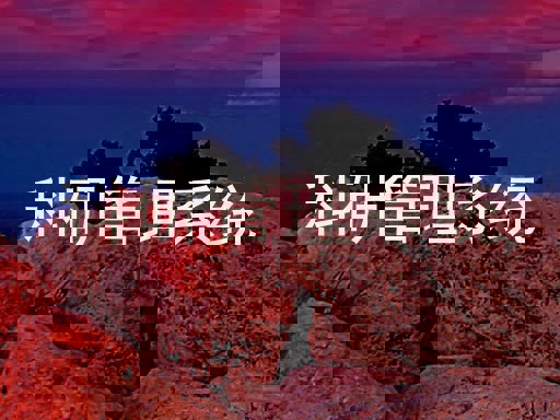 科研管理系统