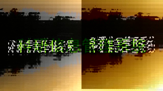 科研信息管理系统