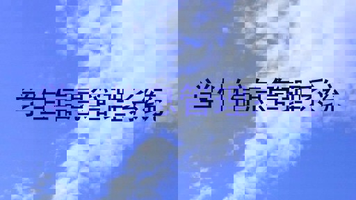 学生信息管理系统