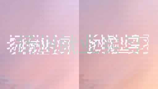 扬州就业实习
