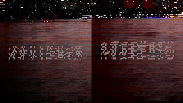 科研项目管理系统