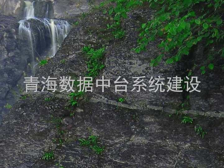 青海数据中台系统建设