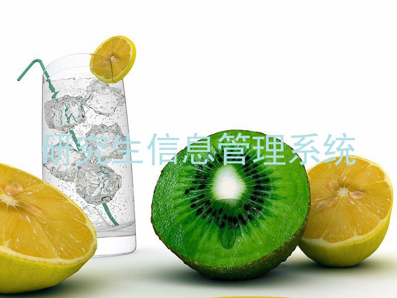 研究生信息管理系统