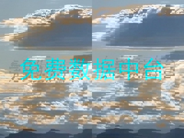免费数据中台