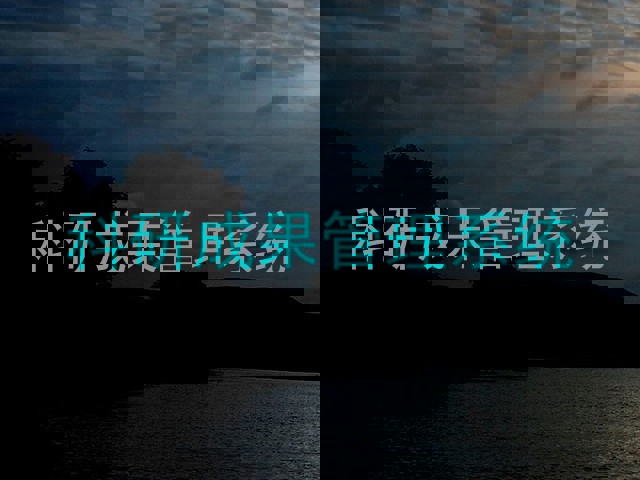 科研成果管理系统
