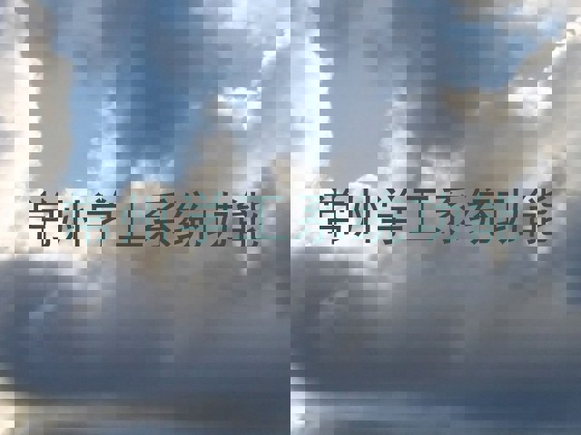 常州学工系统功能