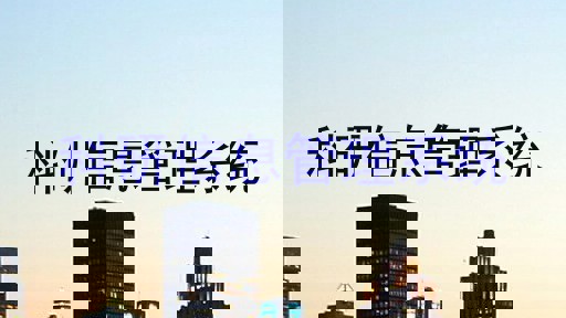 科研信息管理系统