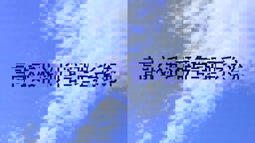 高校科研管理系统