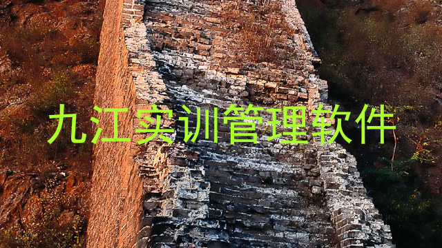 九江实训管理软件