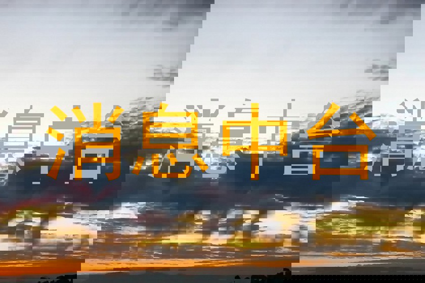 消息中台
