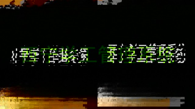 西宁学工管理系统