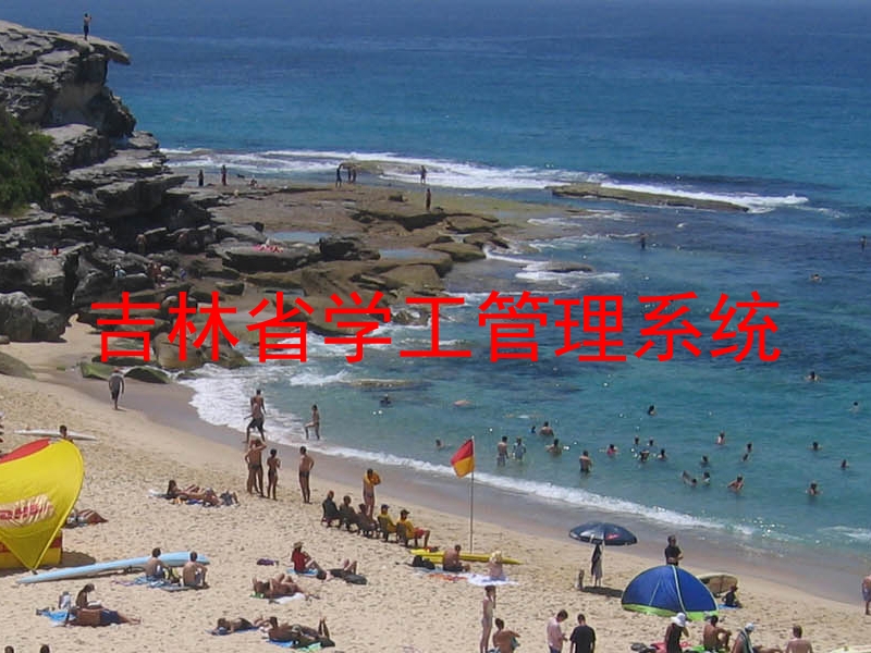 吉林省学工管理系统