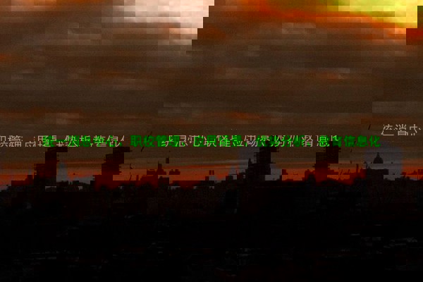 统一消息中心、职校管理、应用场景、优势分析、教育信息化