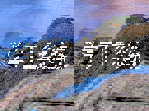 学工系统