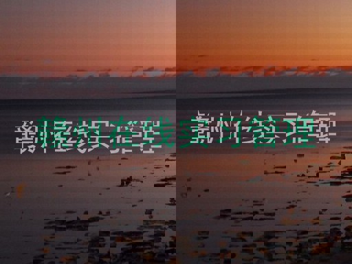 赣州在线实习管理