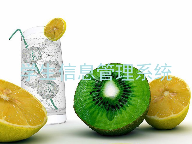 学生信息管理系统