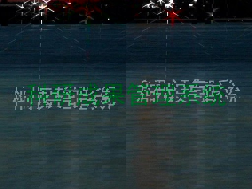 科研成果管理系统