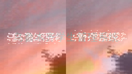 乌鲁木齐学生管理系统