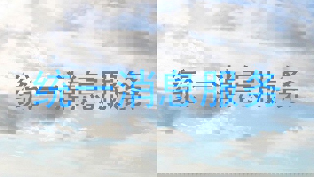 统一消息服务