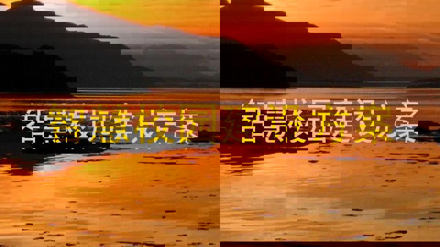 智慧校园建设方案
