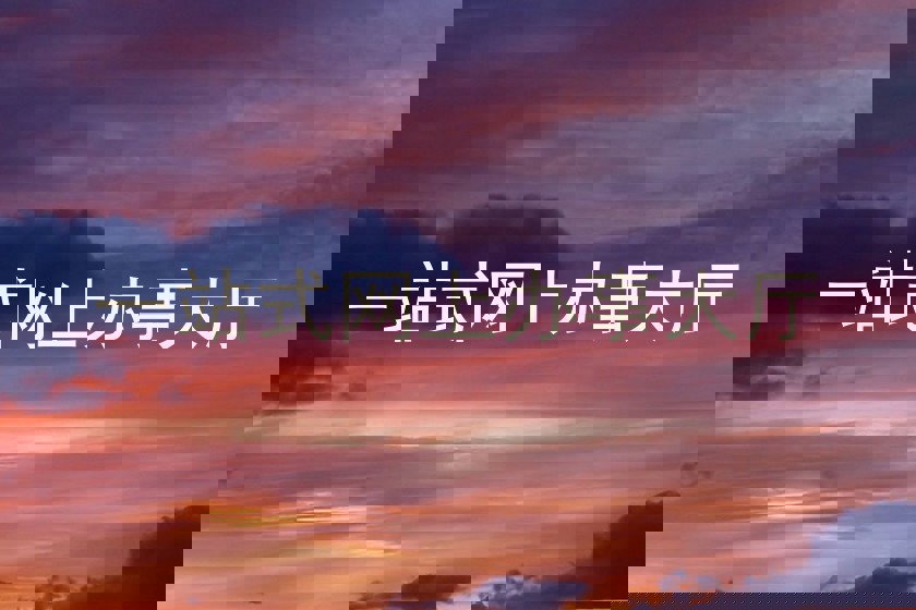 一站式网上办事大厅