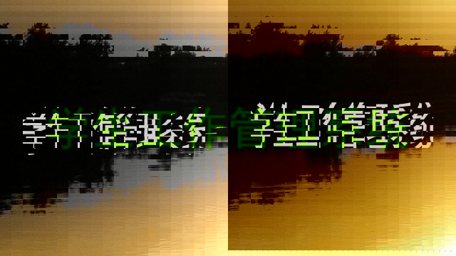 学生工作管理系统