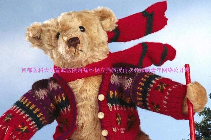 首都医科大学宣武医院疼痛科杨立强教授再次参加新青年网络公开课
