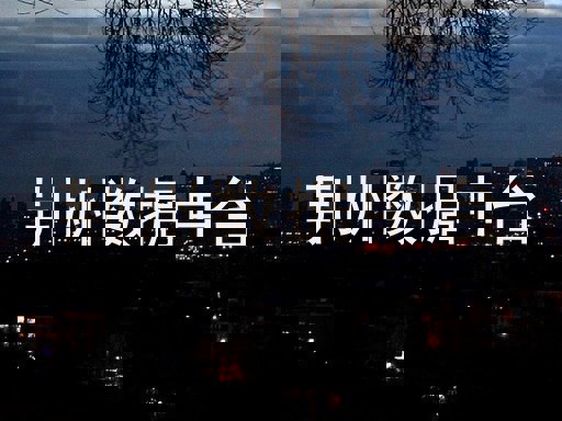 荆州数据中台