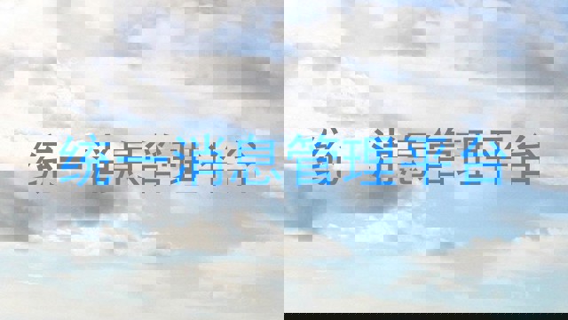 统一消息管理平台