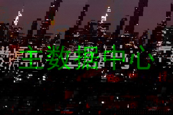 主数据中心