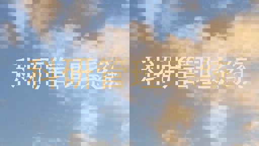 科研管理系统