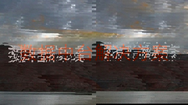 数据中台解决方案