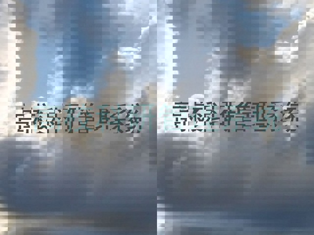 高校科研管理系统