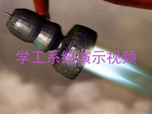 学工系统演示视频