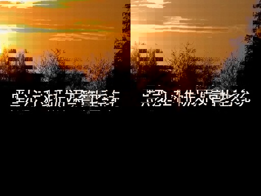 黑龙江科研成果管理系统