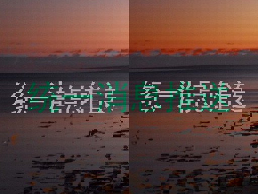 统一消息推送