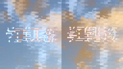 学工管理系统
