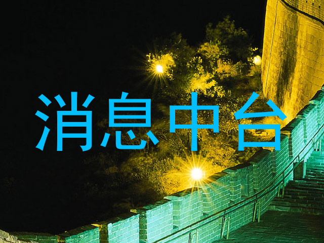消息中台