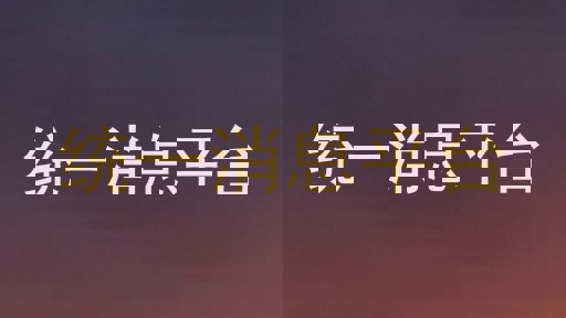 统一消息平台