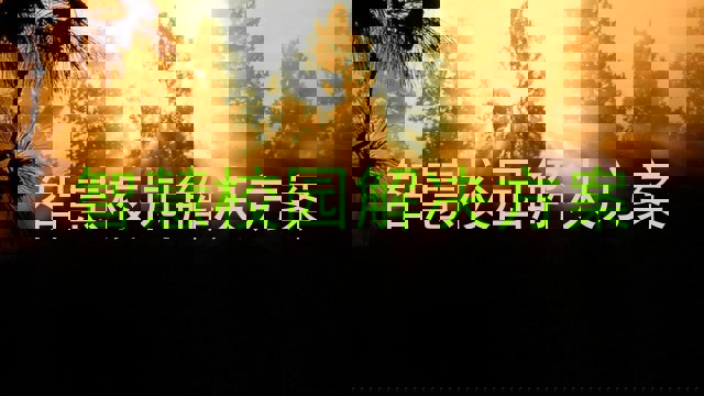 智慧校园解决方案