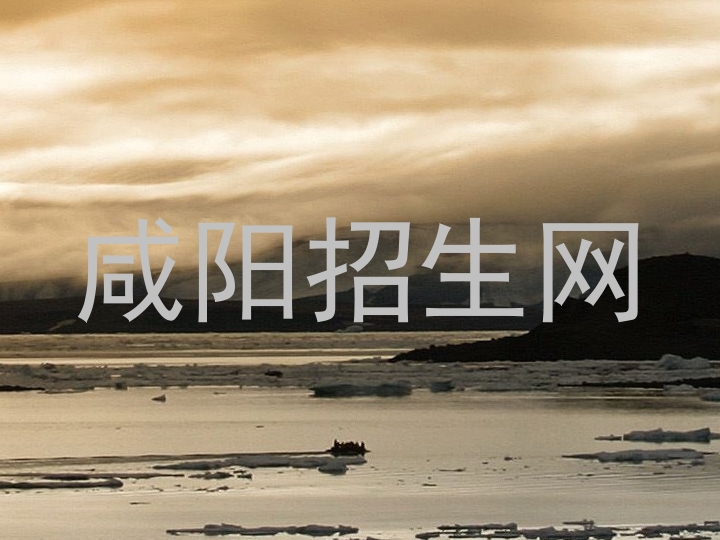 咸阳招生网