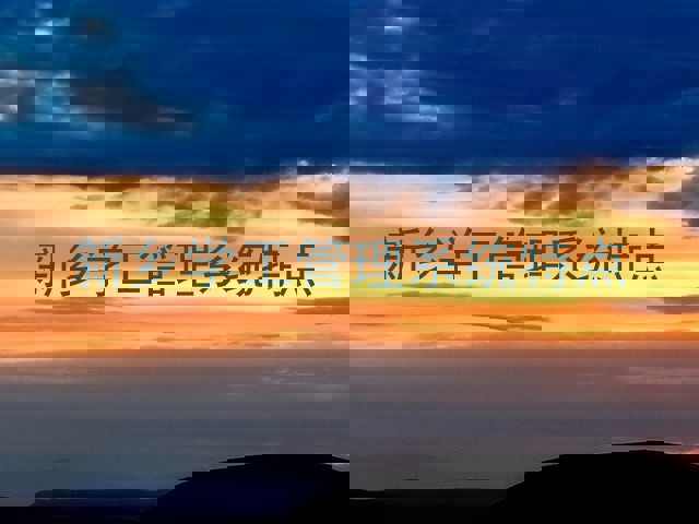 新乡学工管理系统特点