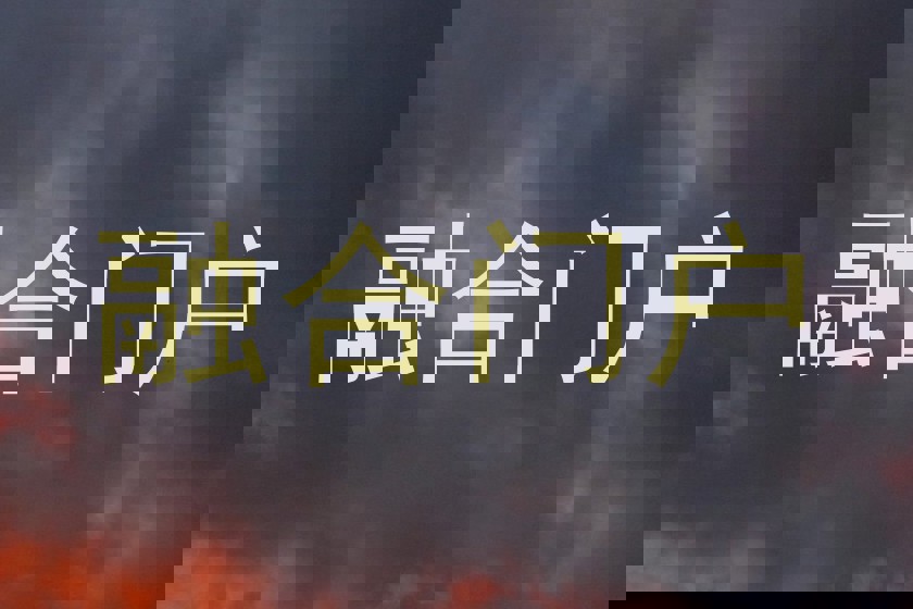 融合門(mén)戶